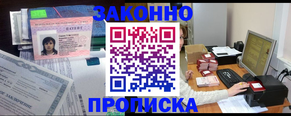 прописка в Южно-Сахалинске