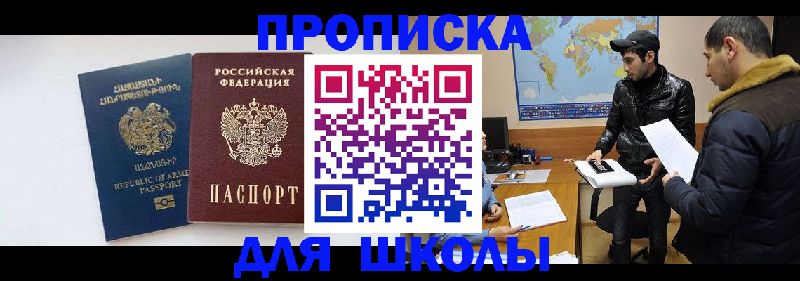 прописка 2025 в Южно-Сахалинске