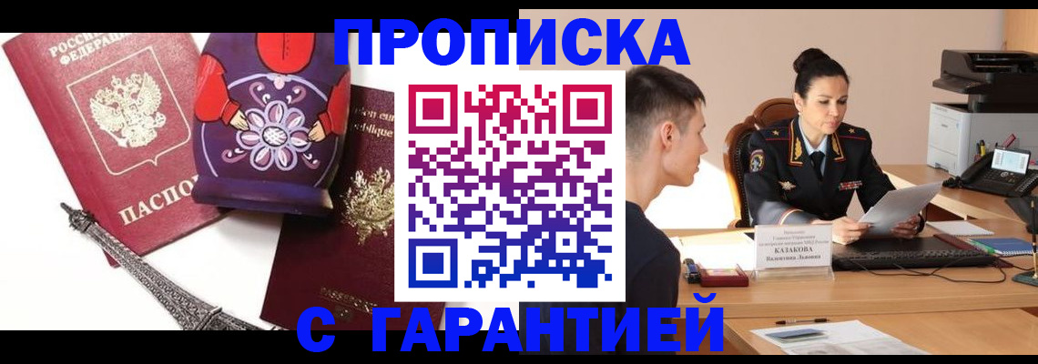 временная регистрация в квартире в Южно-Сахалинске