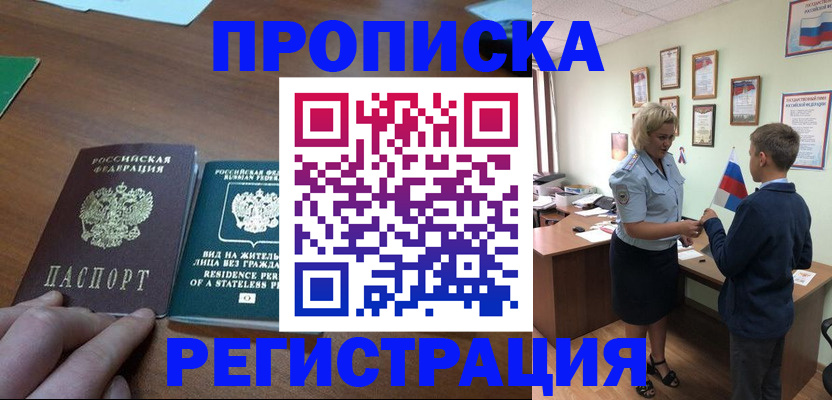 прописка от собственника в Южно-Сахалинске
