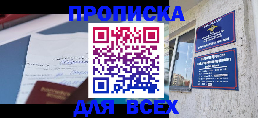 прописка паспорт в Южно-Сахалинске