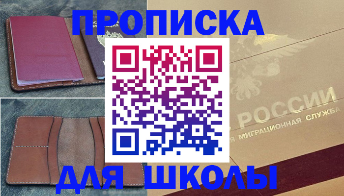 прописка поиск в Южно-Сахалинске