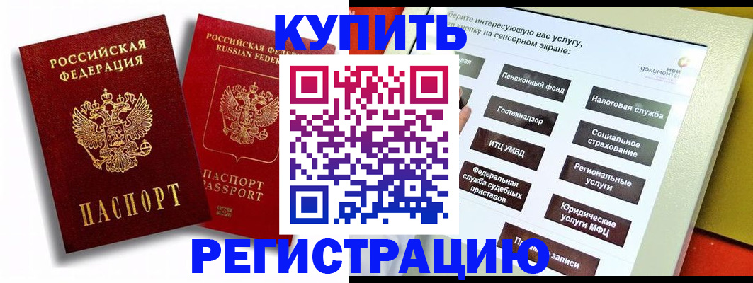 прописка от собственника в Южно-Сахалинске